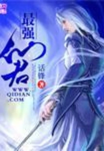 The Strongest Immortal King