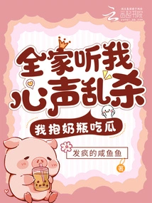 The Whole Family Listened to My Cry and Started Killing Me While I Held a Milk Bottle and Ate Melons