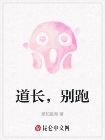 Taoist Priest, Don't Run