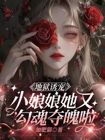 Hell's Temptation, the Little Empress is Seducing Your Soul Again