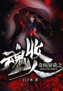 Weird Stories: the Soul Reaper