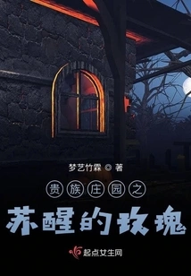 The Awakening Rose of Noble Manor