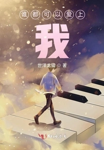 Anyone Can Fall in Love with Me