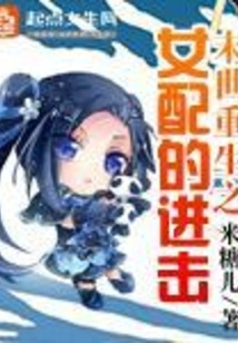 The Attack of the Heroine Reborn in the Apocalypse