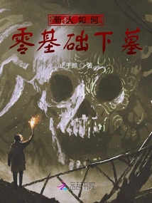 How Do Newcomers Get into the Grave with Zero Foundation?