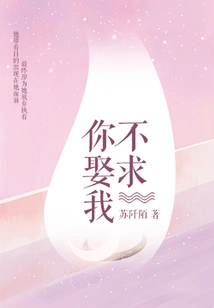 Don't Ask You to Marry Me