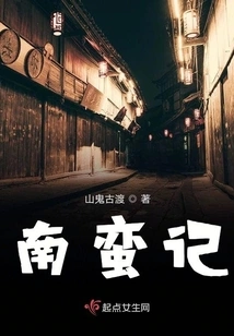 Southern Barbarian Chronicles