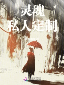 Soul Private Customization