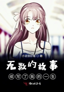 Countless Stories Continue to Write My Life