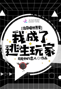 In the World of Alien Eyes, I Became an Escape Player