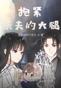 Hug the Monster's Thigh Tightly