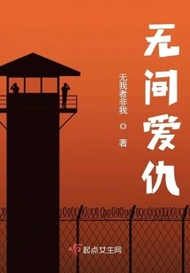 Everlasting Love and Hatred