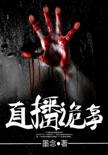 Live Broadcast of Strange Things