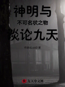 The Gods Talked with the Unspeakable Things for Nine Days