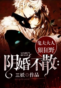 The Secret Marriage Remains: the Ghost Husband is Cruel and Wild