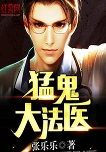 The Great Forensic Doctor