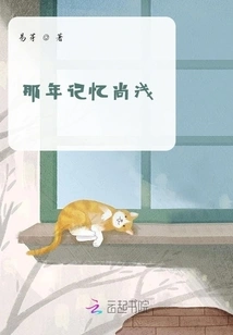 The Memory of That Year is Still Shallow