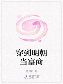 Travel to the Ming Dynasty and Become a Wealthy Businessman