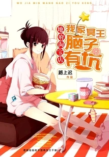 Underworld Taobao Store: There is Something Wrong with My Pluto's Brain