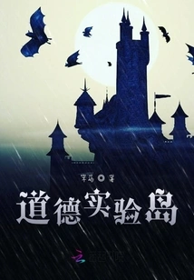 Moral Experiment Island