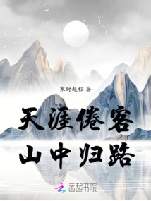 A Tired Guest at the End of the World, Returning to the Mountains