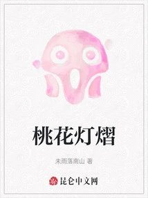 Peach Blossom Lantern