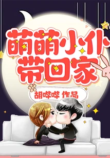 Take the Cute Little Servant Home