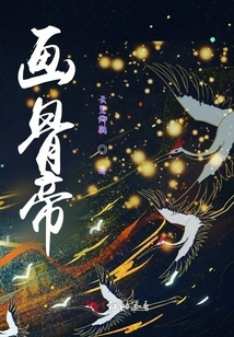 Painted Bone Emperor