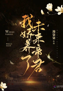 I Pampered the Future Emperor