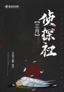 March Detective Agency