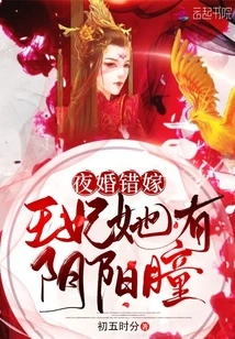 Wrong Marriage at Night: the Princess Has Yin and Yang Pupils