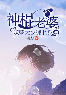 The Magic Wife: the Evil Young Man is Haunted