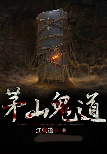 Maoshan Ghost Road
