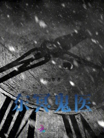 Ghost Doctor of the East