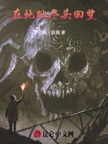 Looking Back at the End of Hell