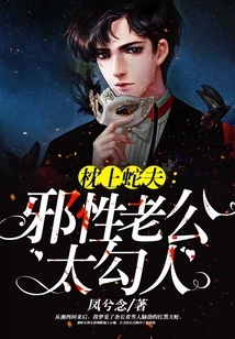 Snake on the Pillow: Evil Husband is Too Seductive