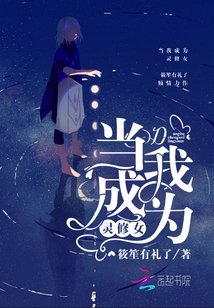 When I Became a Spiritual Nun