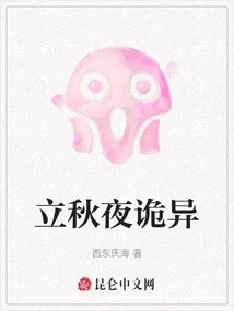 Weird Night at the Beginning of Autumn