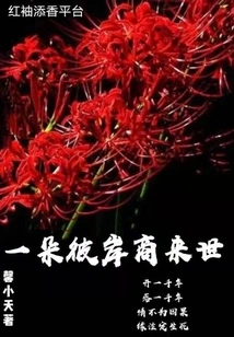 A Flower from the Other Side of the World