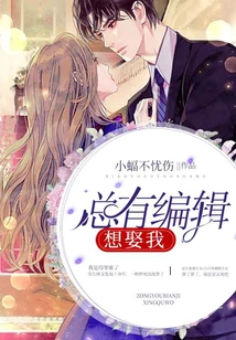 There Are Always Editors Who Want to Marry Me