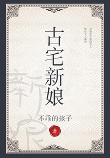 Bride in an Ancient House