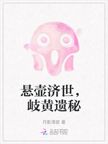 The Hanging Pot Helps the World, the Secret of Qihuang