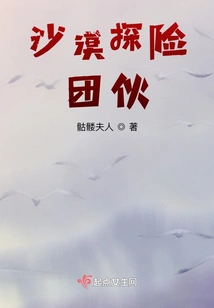 Desert Adventure Gang