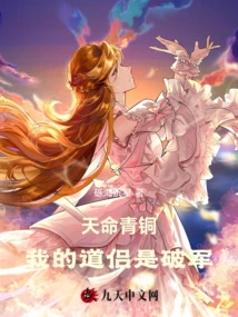 Destiny Bronze: My Taoist Companion is Po Jun