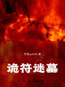 Tomb of the Mysterious Talisman