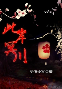 This Shore of Mingchuan