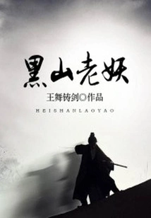 Montenegro Old Demon