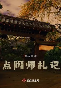 Notes of a Divination Master