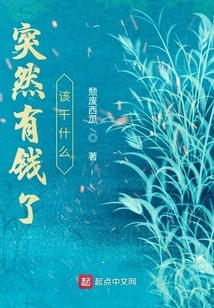 What Should I Do If I Suddenly Have Money?