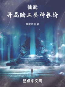 Immortal Martial Arts: Starting from the Beginning and Embarking on the Stage of Becoming a God